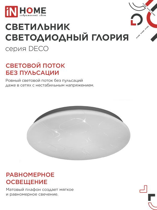Светильник  4690612038643