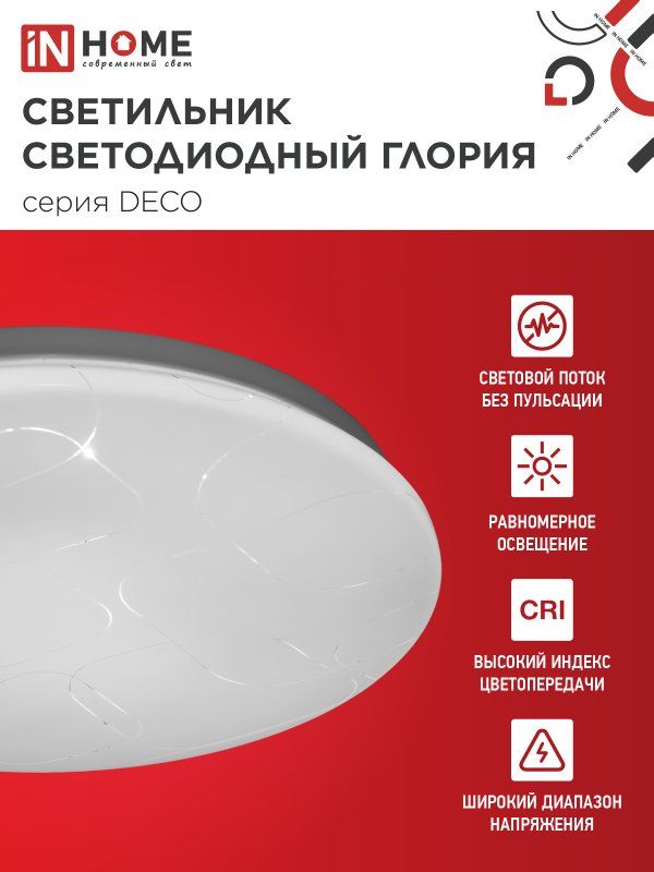 Светильник  4690612038643