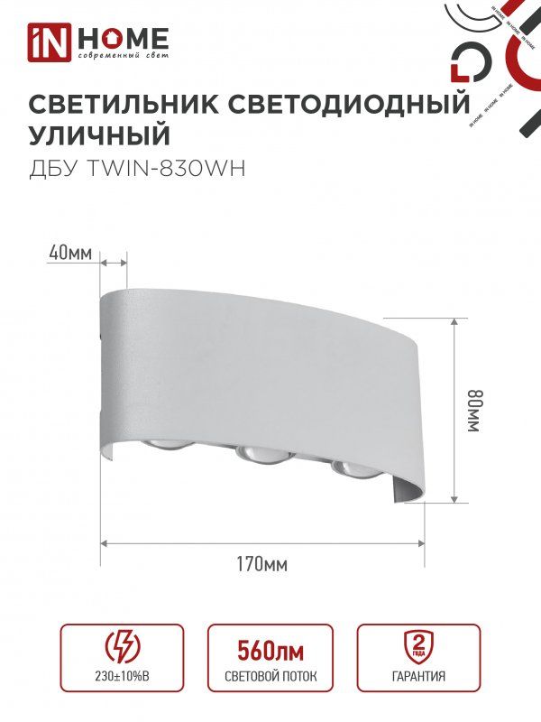 Светильник уличный  4690612053912