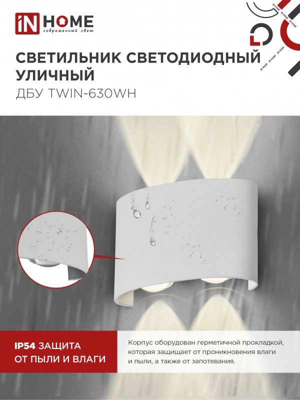 Светильник уличный  4690612053905