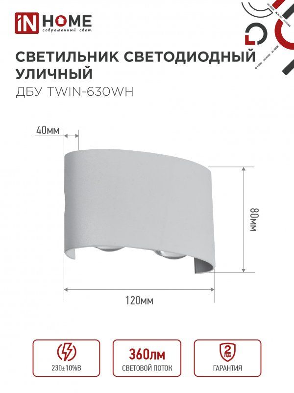 Светильник уличный  4690612053905