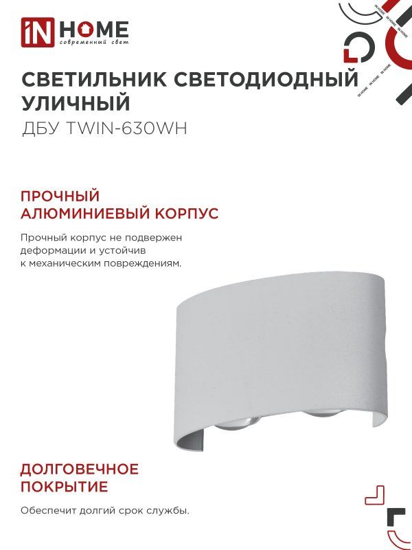 Светильник уличный  4690612053905