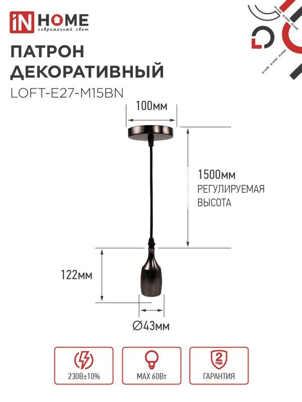 Патрон LOFT-Е27-M15BN 4690612054704