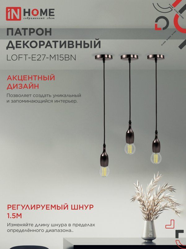 Патрон LOFT-Е27-M15BN 4690612054704