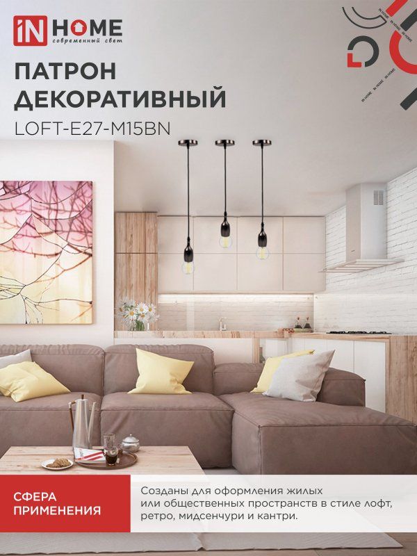 Патрон LOFT-Е27-M15BN 4690612054704
