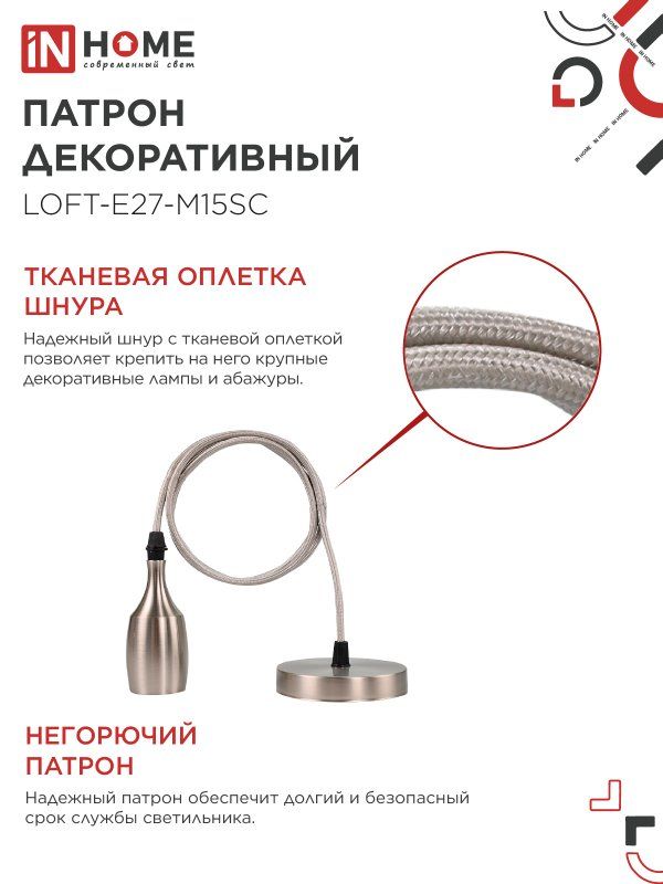 Патрон LOFT-Е27-M15SC 4690612054636