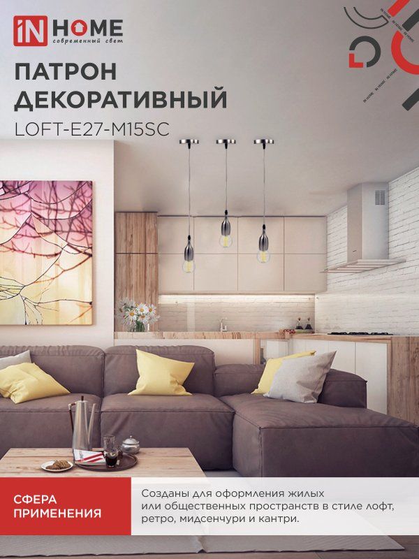 Патрон LOFT-Е27-M15SC 4690612054636