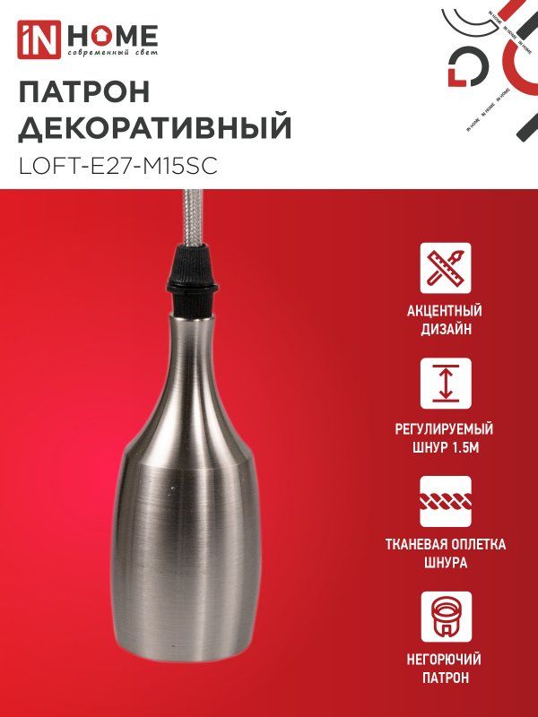 Патрон LOFT-Е27-M15SC 4690612054636