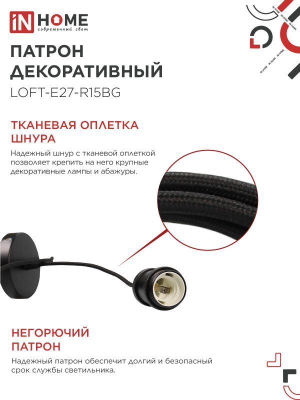 Патрон LOFT-Е27-R15BG 4690612054629