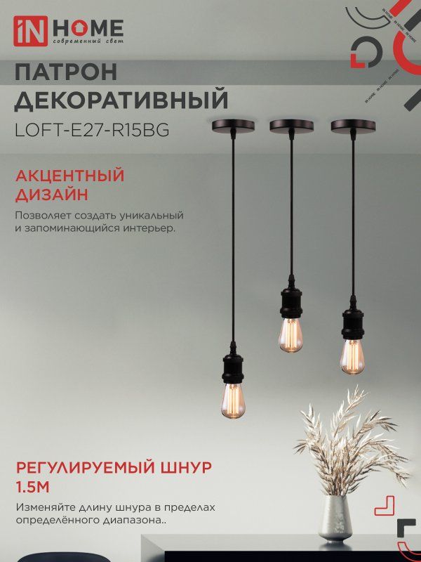 Патрон LOFT-Е27-R15BG 4690612054629