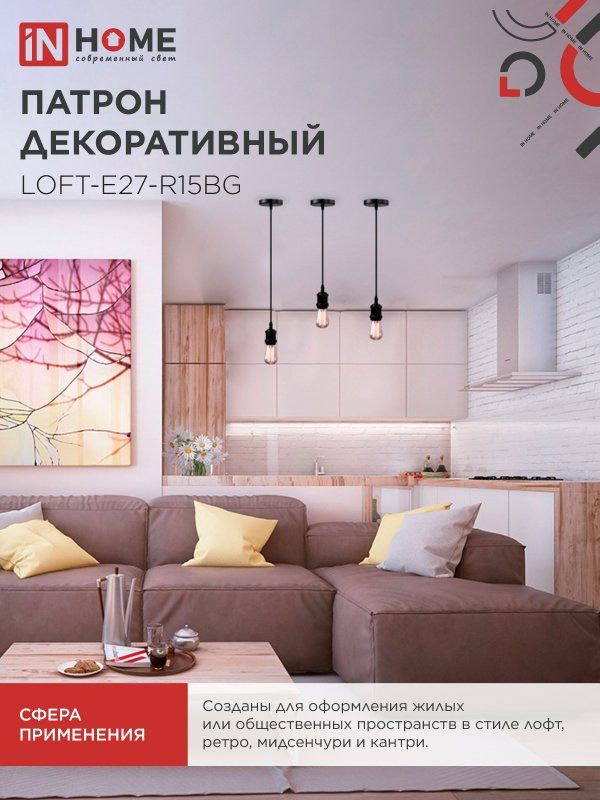 Патрон LOFT-Е27-R15BG 4690612054629