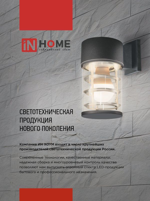 Светильник уличный  4690612051628