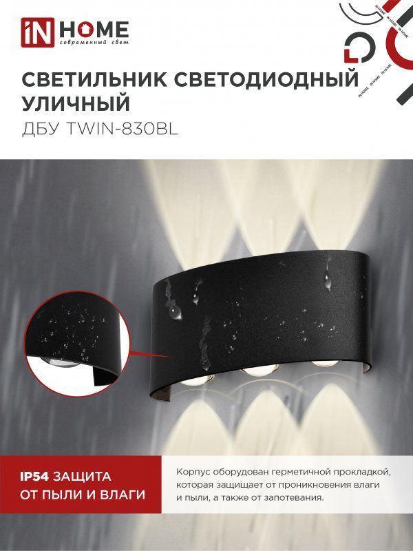 Светильник уличный  4690612051963