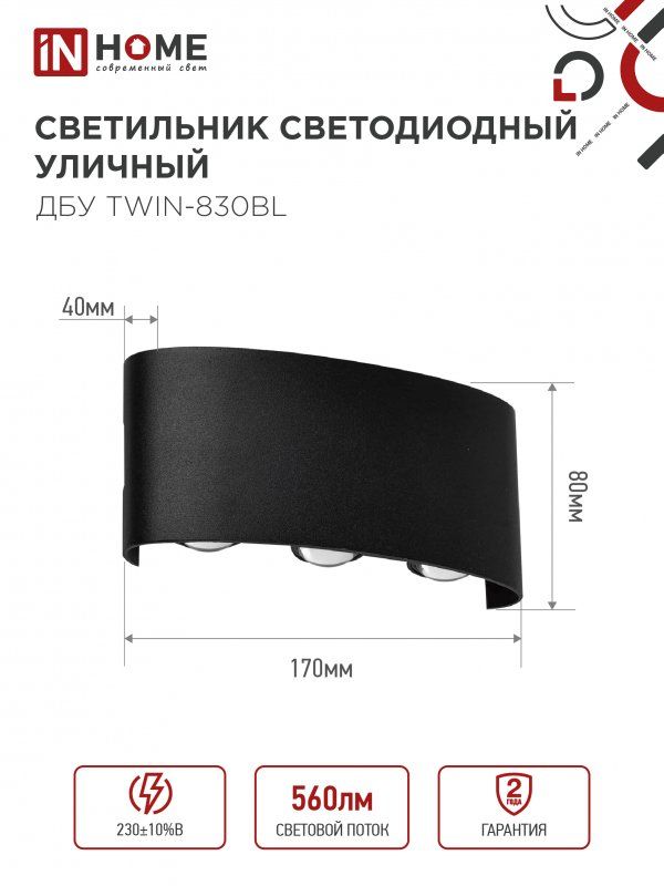 Светильник уличный  4690612051963