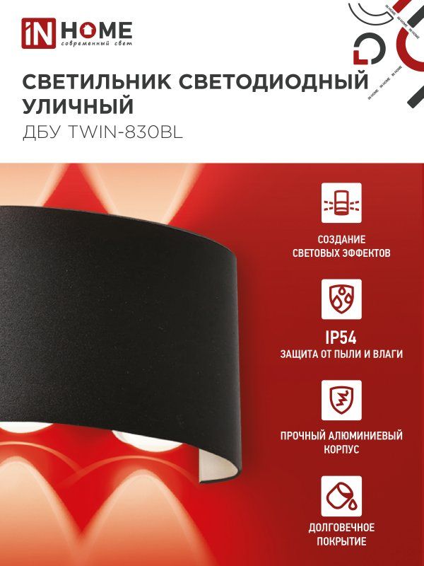 Светильник уличный  4690612051963
