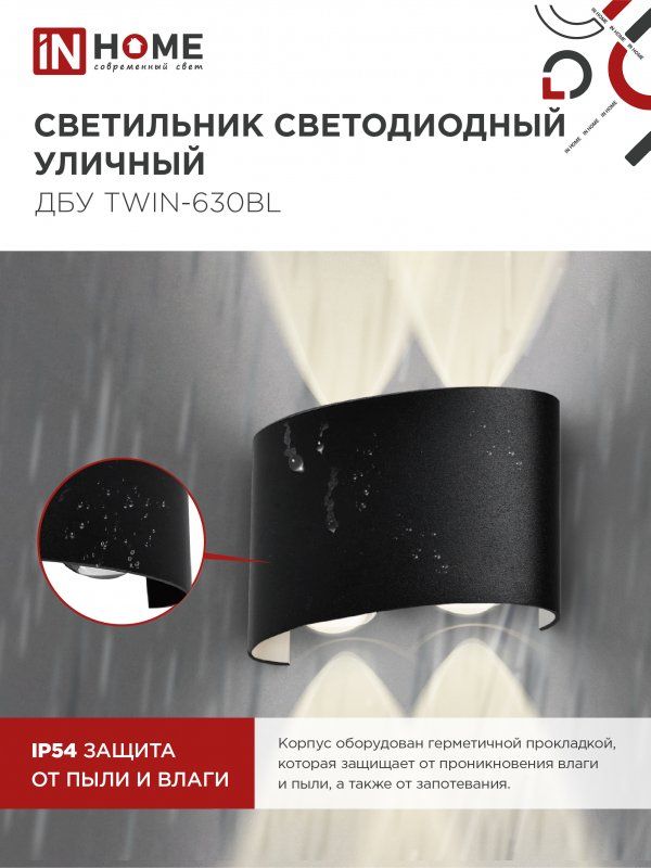 Светильник уличный  4690612051956