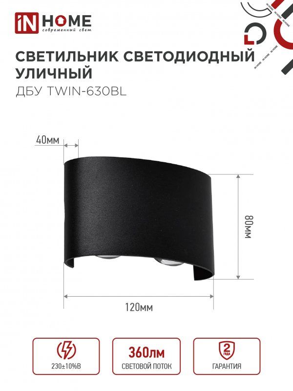 Светильник уличный  4690612051956