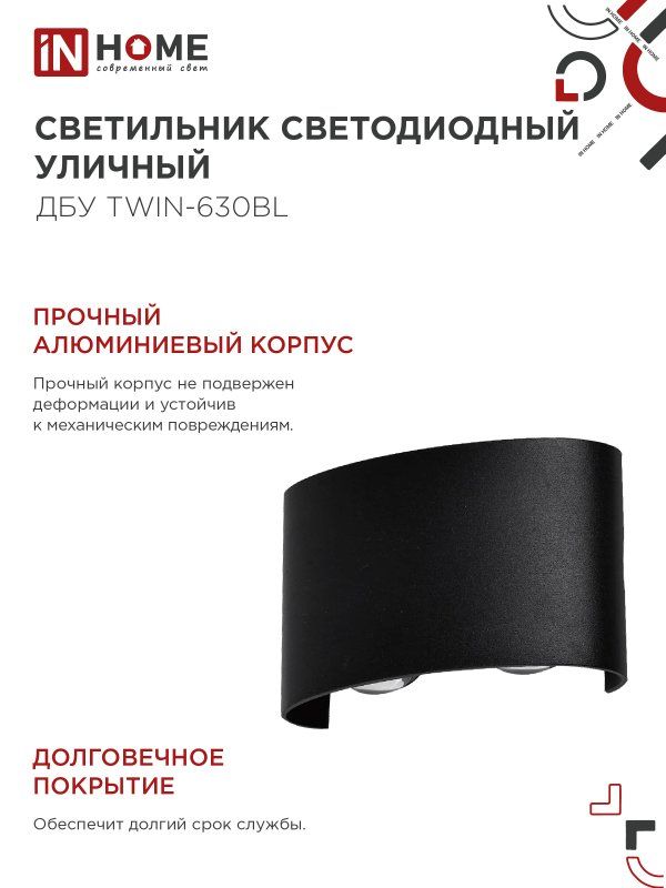 Светильник уличный  4690612051956