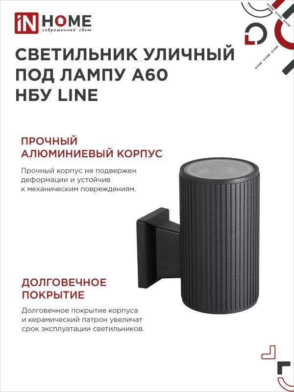Светильник уличный  4690612037936