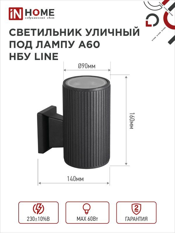 Светильник уличный  4690612037936