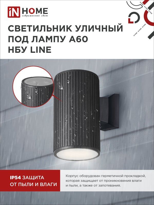 Светильник уличный  4690612037936