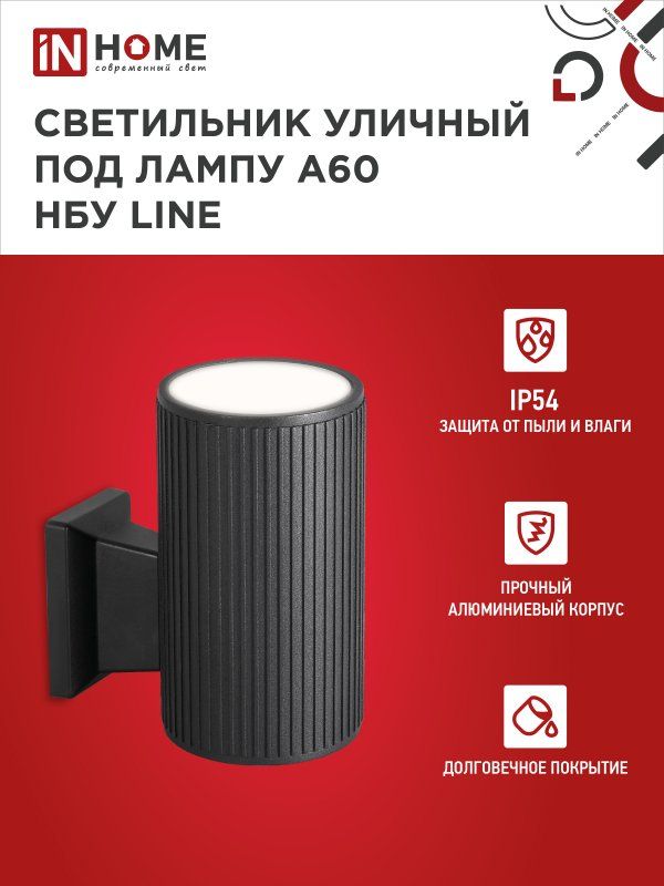 Светильник уличный  4690612037936