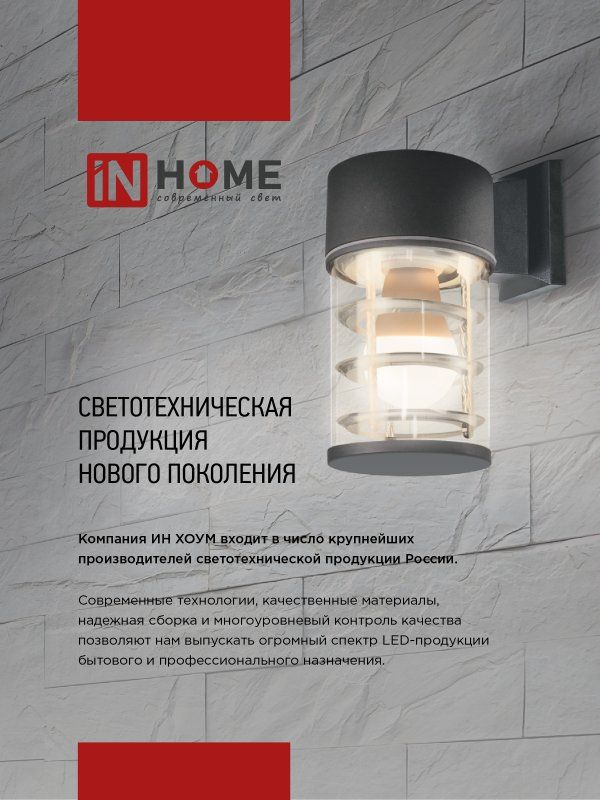 Светильник уличный  4690612045054