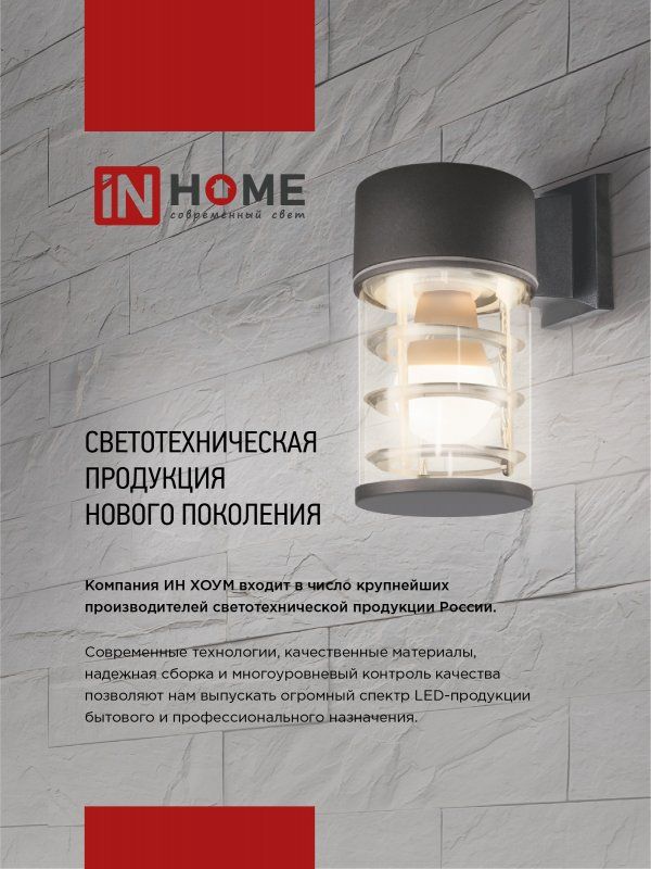 Светильник уличный  4690612037851