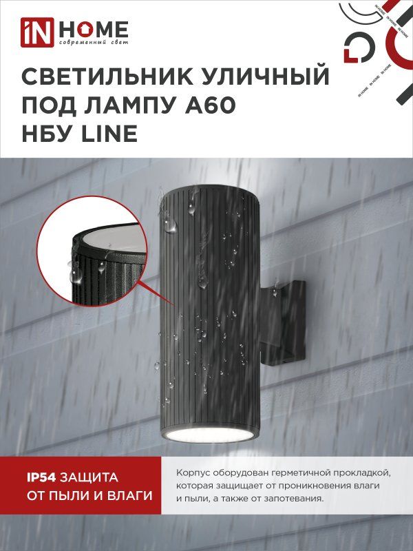 Светильник уличный  4690612037851