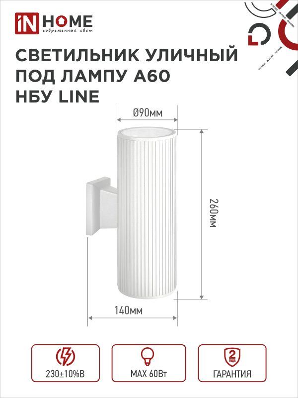 Светильник уличный  4690612045054