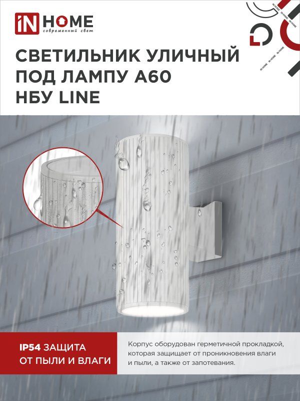 Светильник уличный  4690612045054