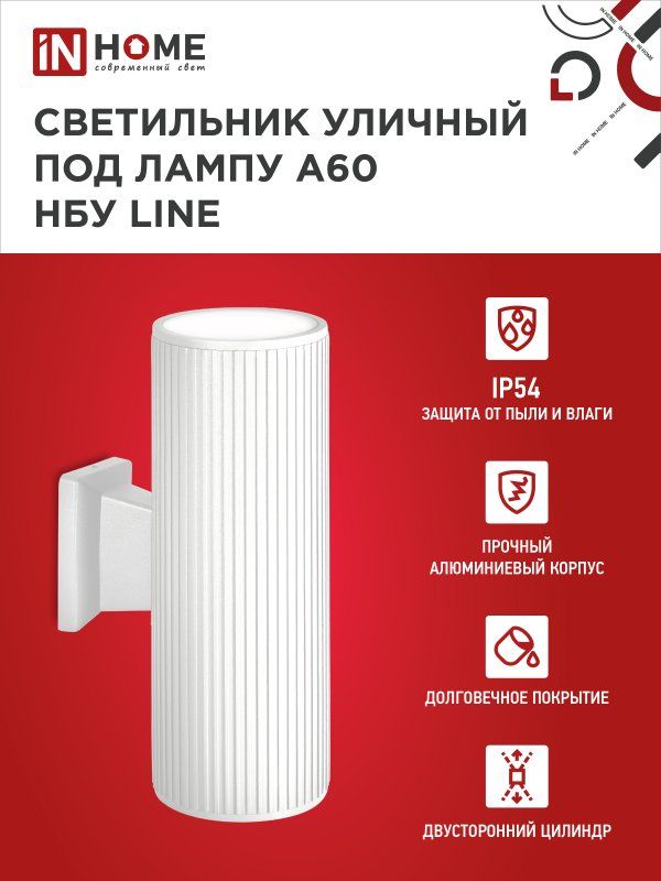 Светильник уличный  4690612045054