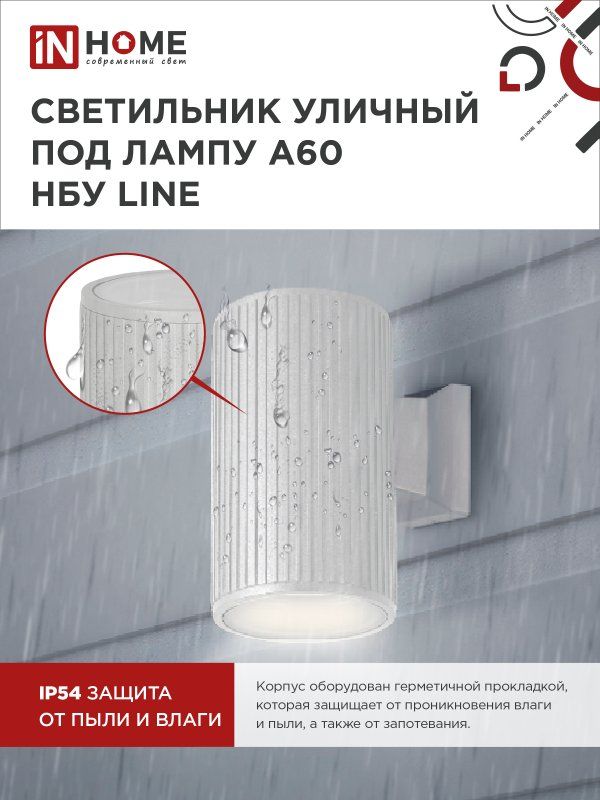 Светильник уличный  4690612045047