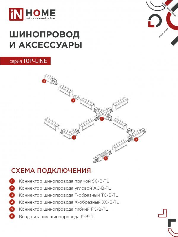 Светильник трековый  4690612045702