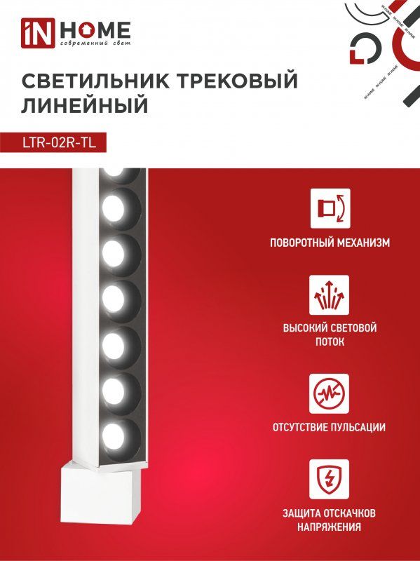 Светильник трековый  4690612045702