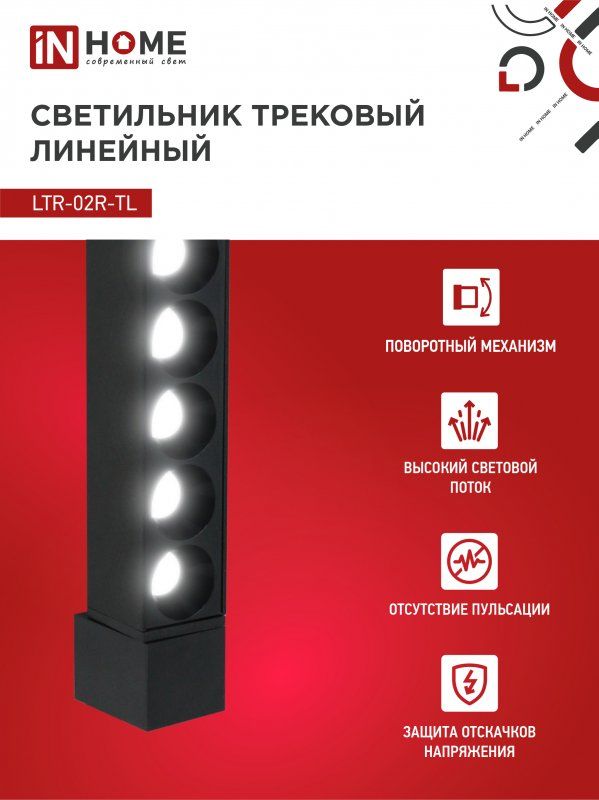 Светильник трековый  4690612045757