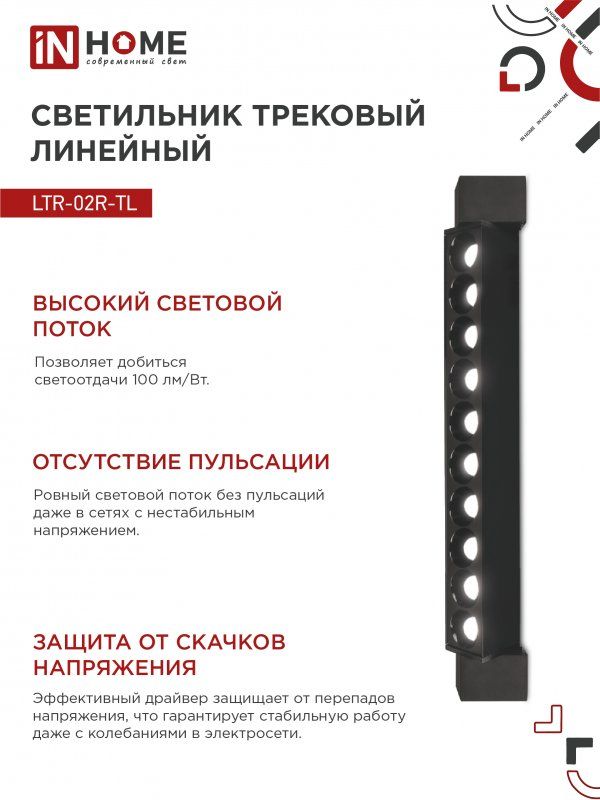 Светильник трековый  4690612045757
