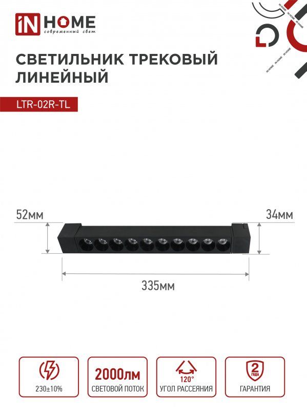 Светильник трековый  4690612045757
