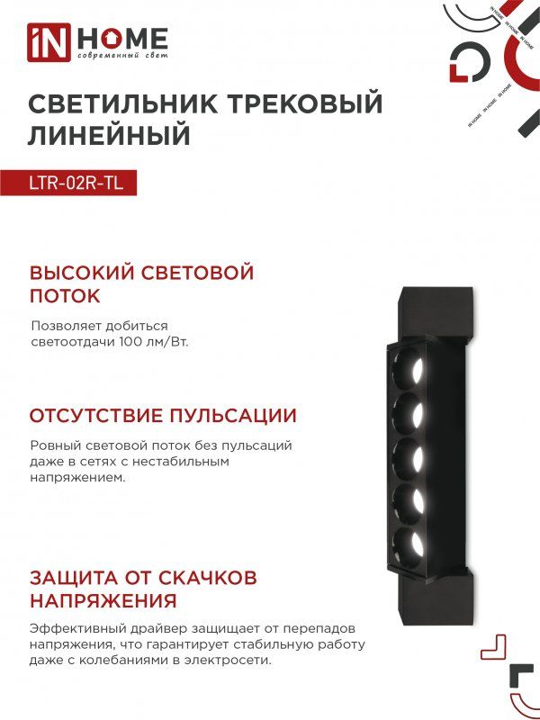 Светильник трековый  4690612045719