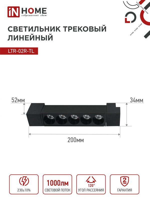 Светильник трековый  4690612045719