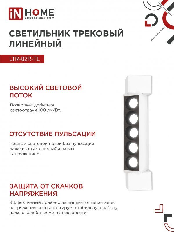 Светильник трековый  4690612045702