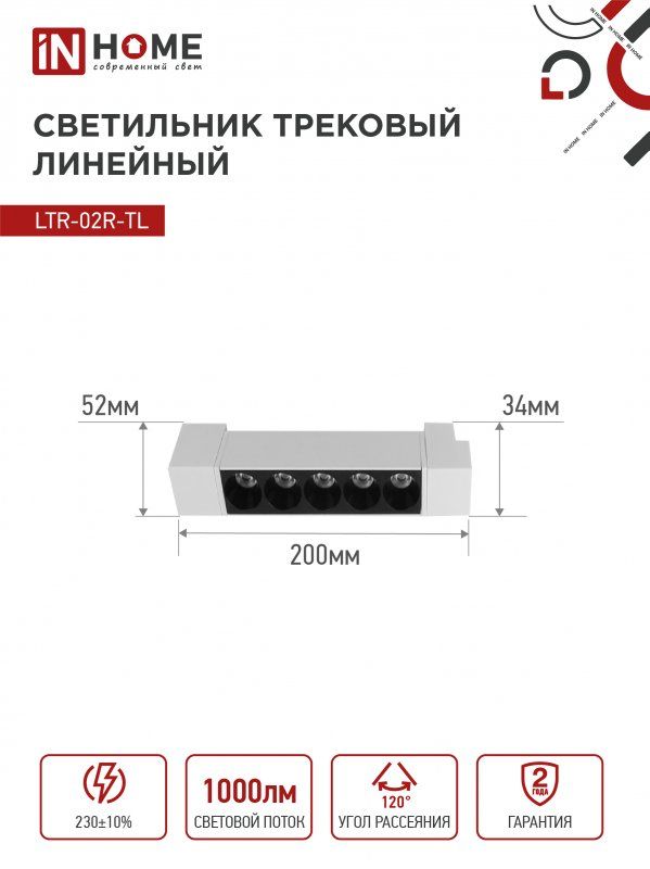 Светильник трековый  4690612045702