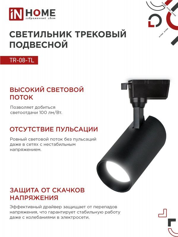 Светильник трековый  4690612046174