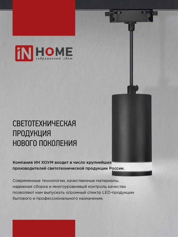 Светильник трековый  4690612046167