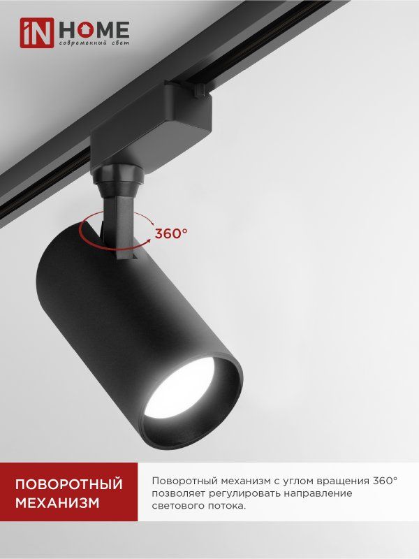 Светильник трековый  4690612046174
