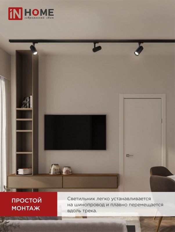 Светильник трековый  4690612047539