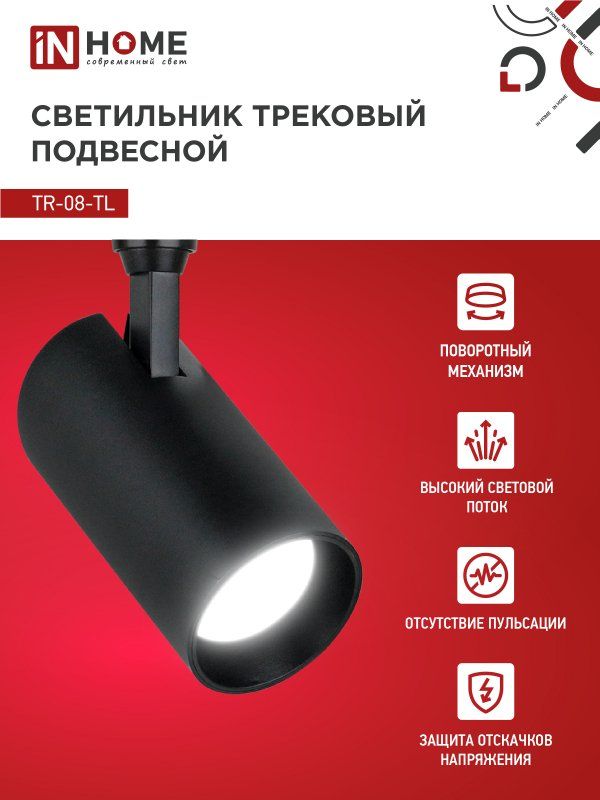 Светильник трековый  4690612046174