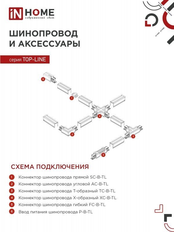 Светильник трековый  4690612045641