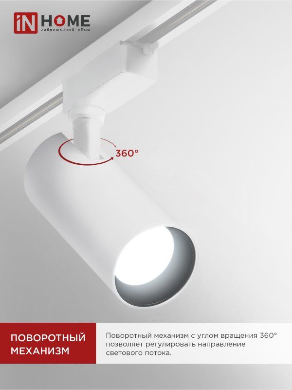 Светильник трековый  4690612046167