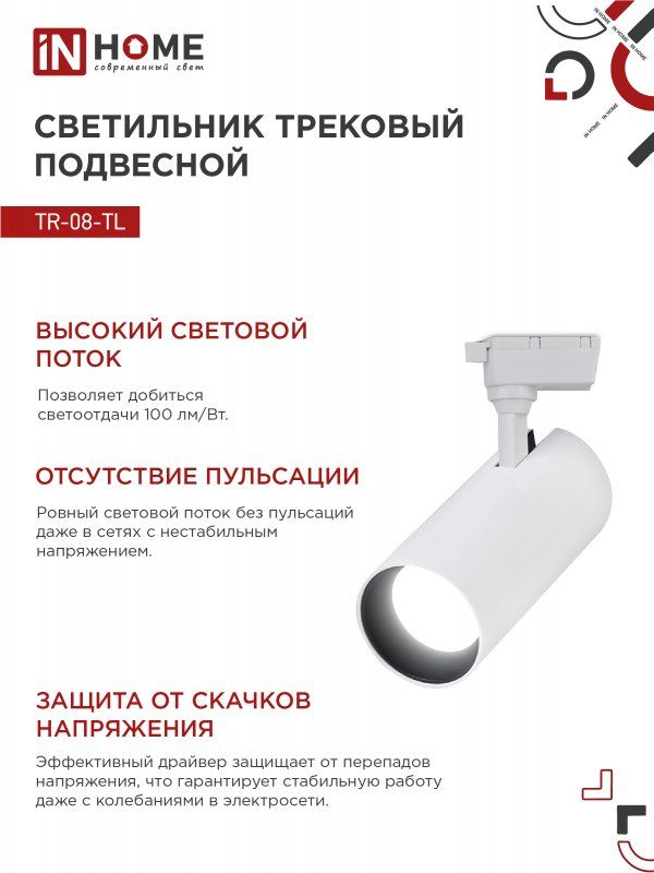 Светильник трековый  4690612046167